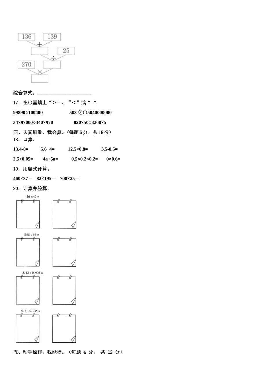 2024-2025学年贵州省安顺市普定县实验学校四下数学期末教学质量检测模拟试题含解析_第2页