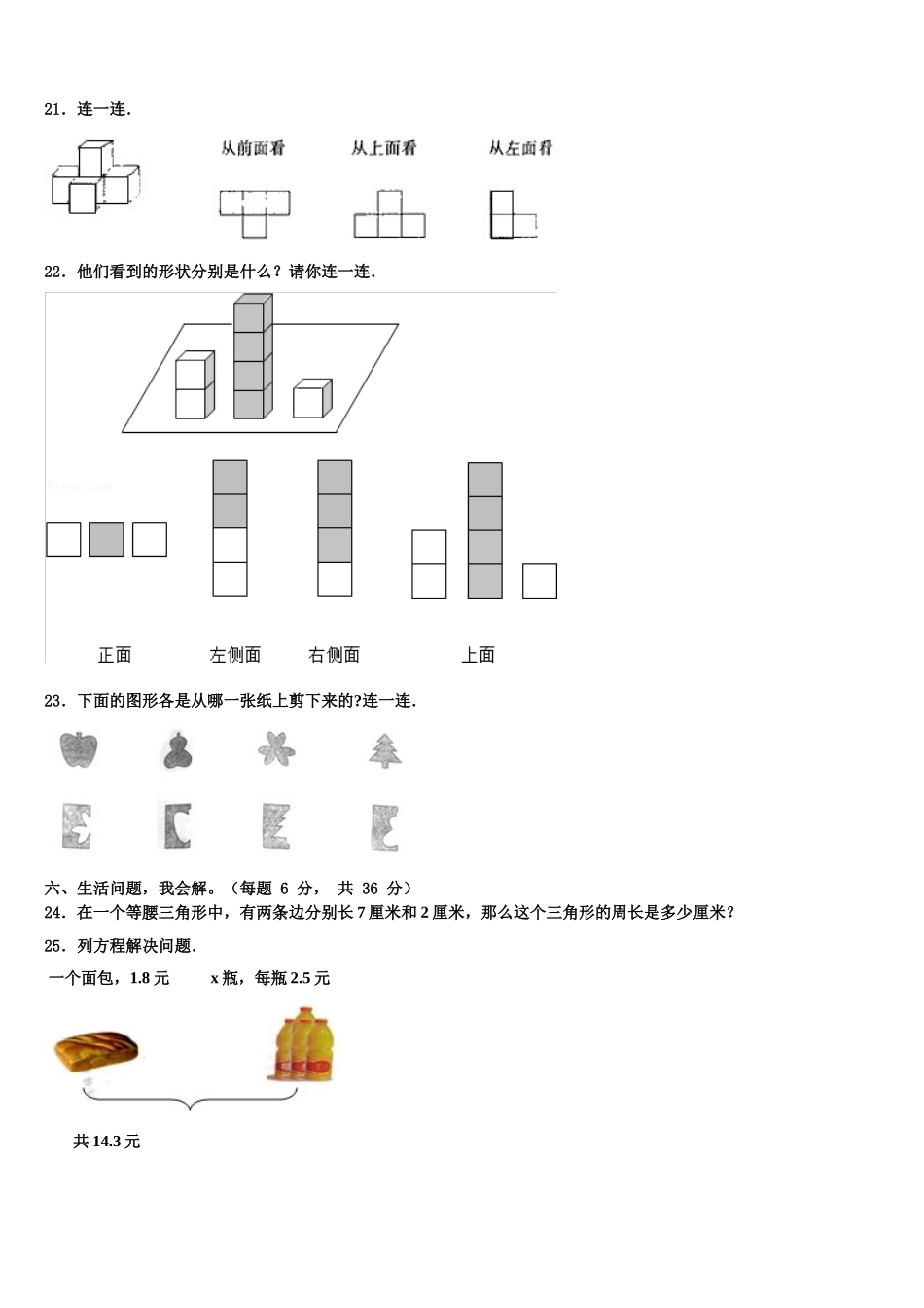 2024-2025学年贵州省安顺市普定县实验学校四下数学期末教学质量检测模拟试题含解析_第3页