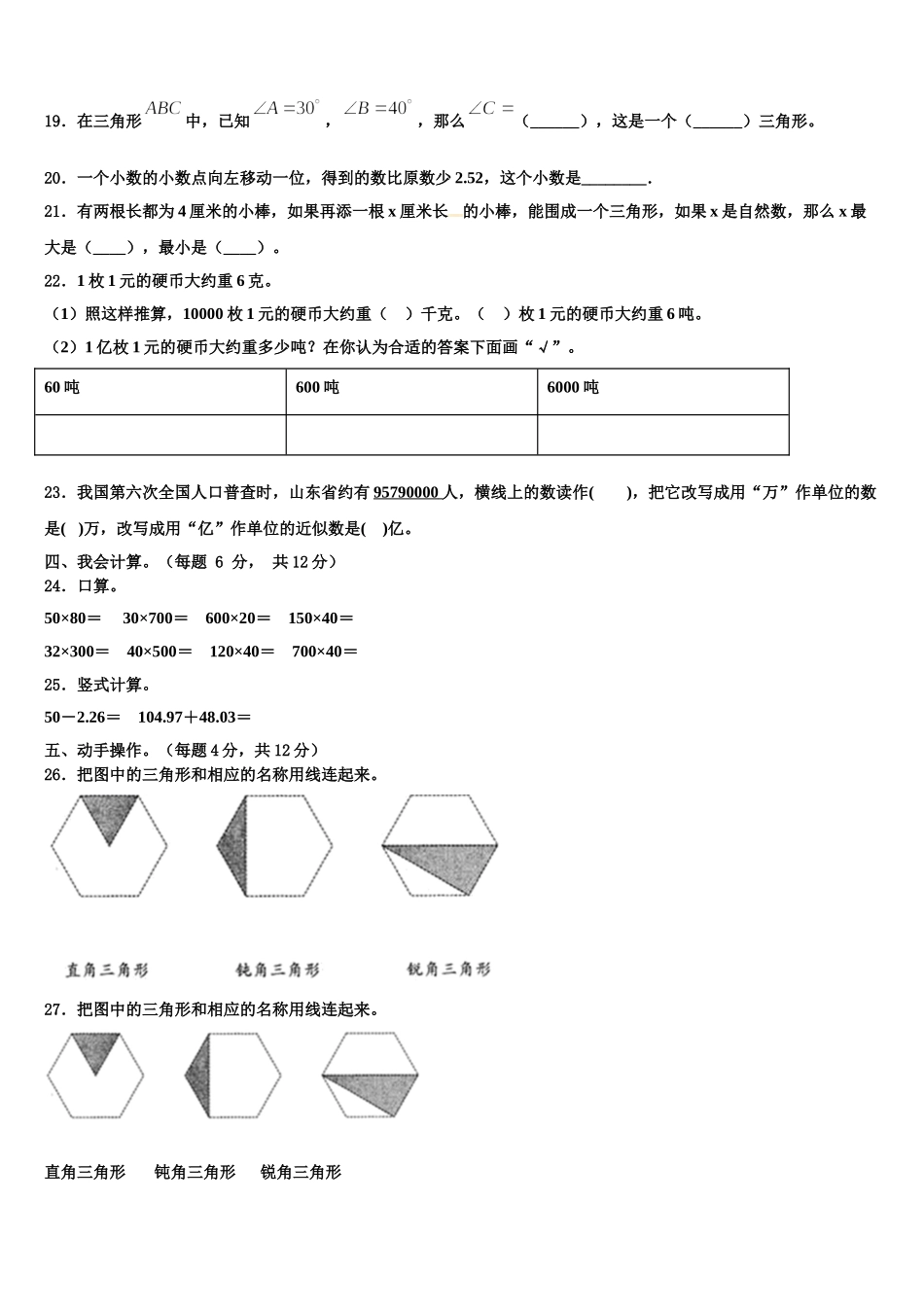 2025年贵州遵义仁怀市四下数学期末质量跟踪监视试题含解析_第2页