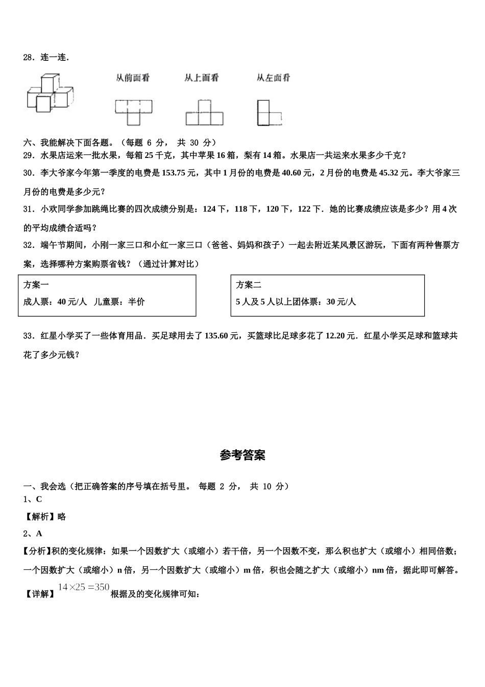2025年贵州遵义仁怀市四下数学期末质量跟踪监视试题含解析_第3页