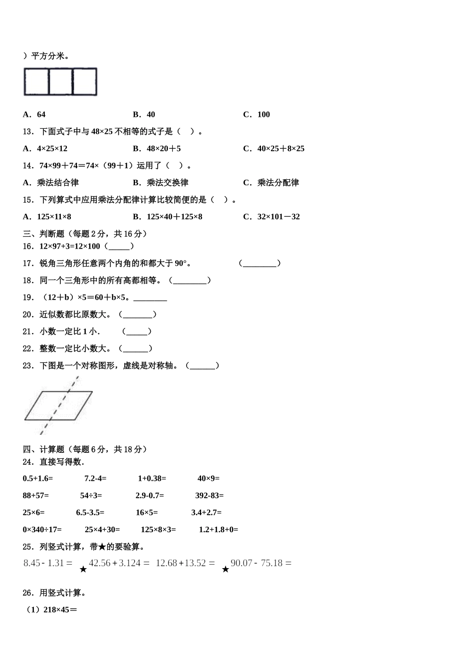 2025届贵州黔西南布依族苗族自治州望谟县数学四年级第二学期期末调研试题含解析_第2页