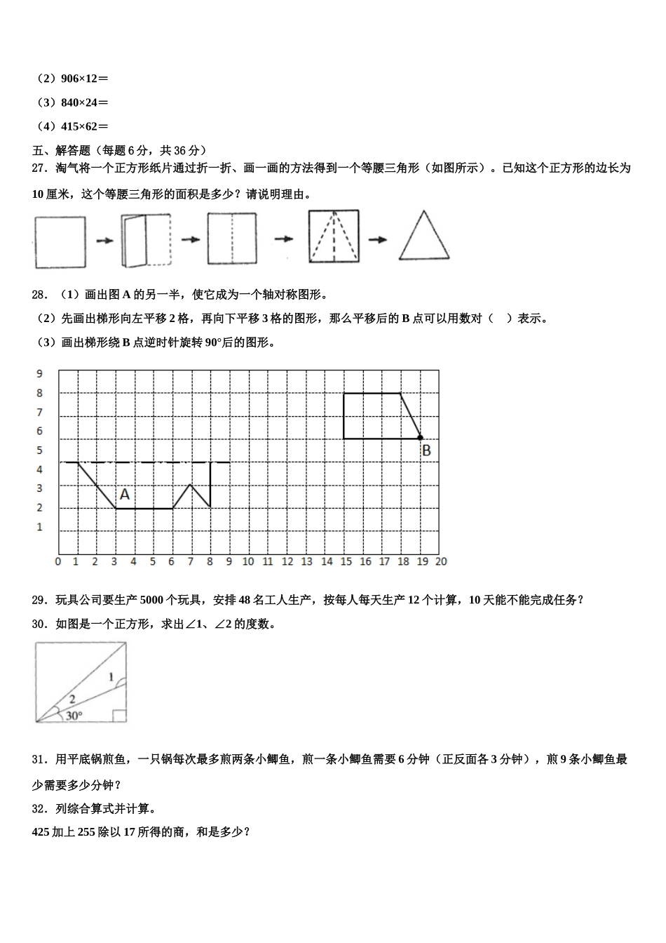 2025届贵州黔西南布依族苗族自治州望谟县数学四年级第二学期期末调研试题含解析_第3页