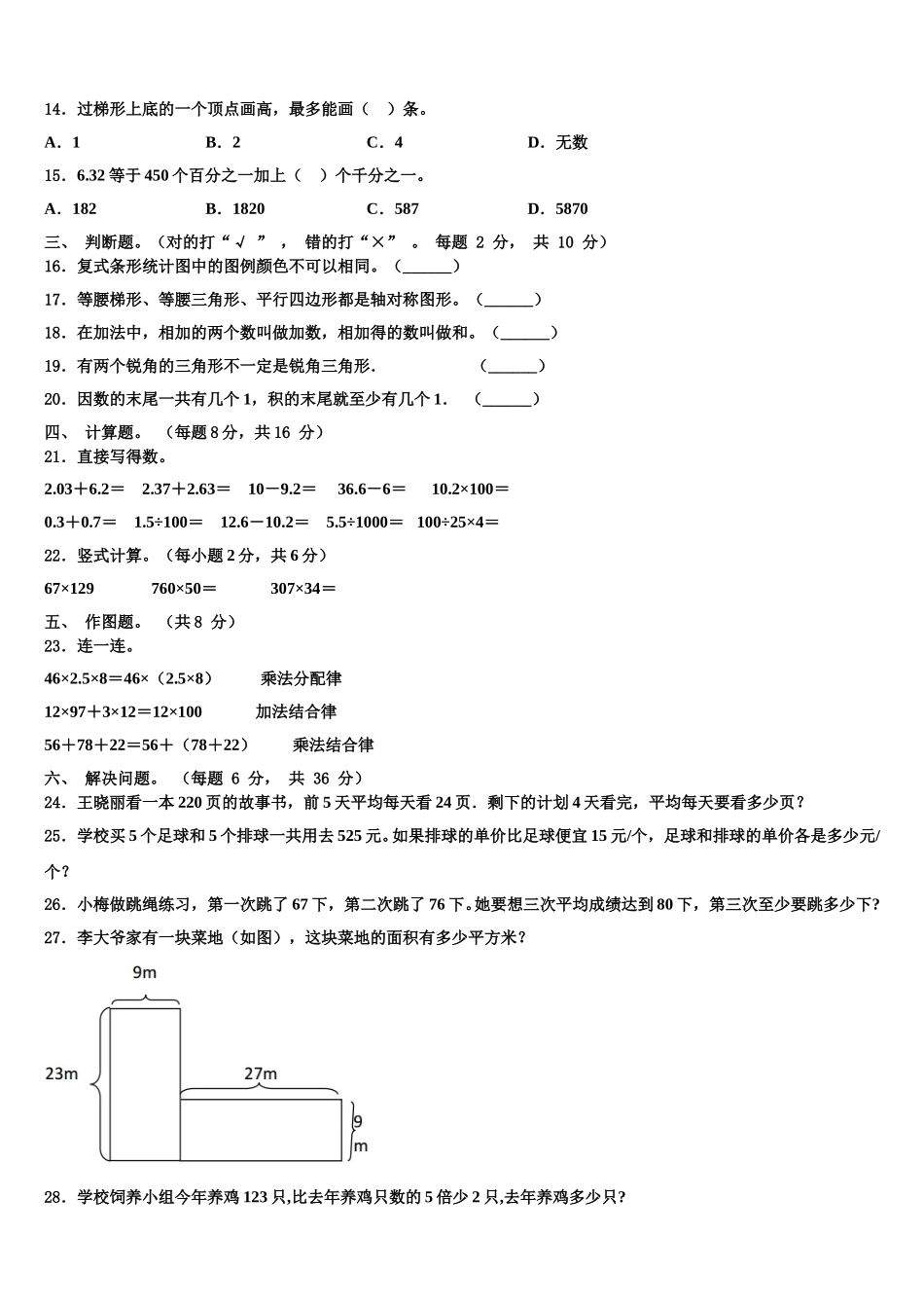 2024-2025学年遵义市仁怀市数学四下期末复习检测模拟试题含解析_第2页