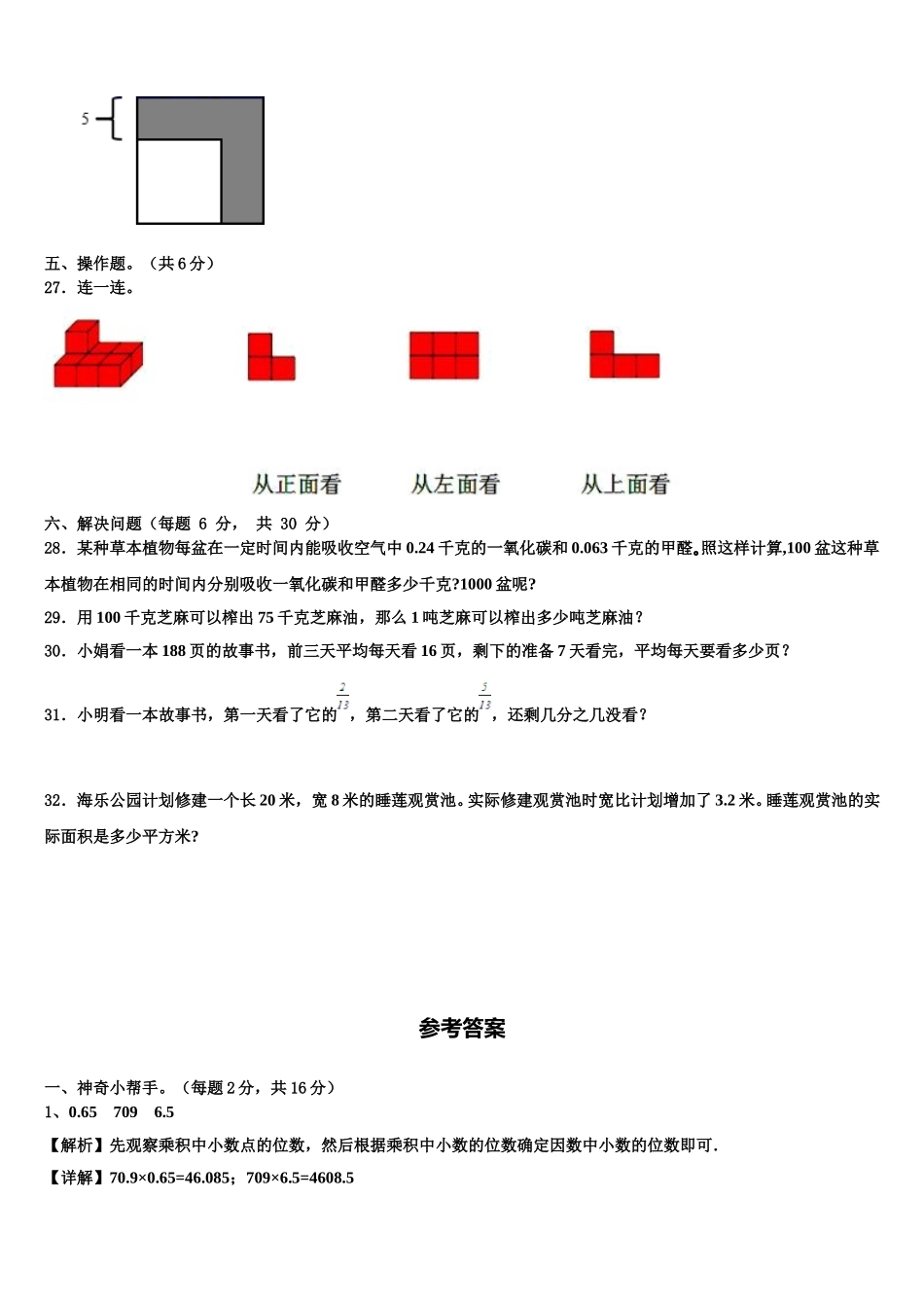 遵义市汇川区2025年四下数学期末学业水平测试模拟试题含解析_第3页