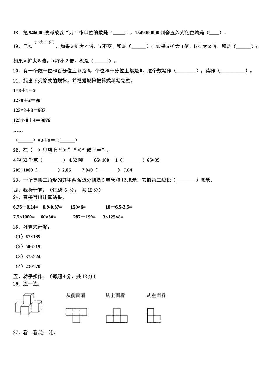 贵州省毕节市金沙县2025届数学四年级第二学期期末监测试题含解析_第2页