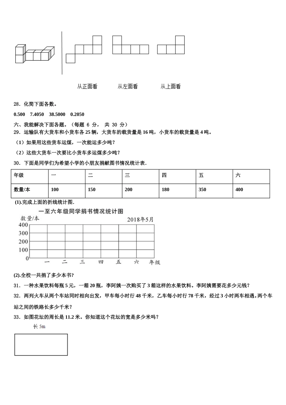 贵州省毕节市金沙县2025届数学四年级第二学期期末监测试题含解析_第3页