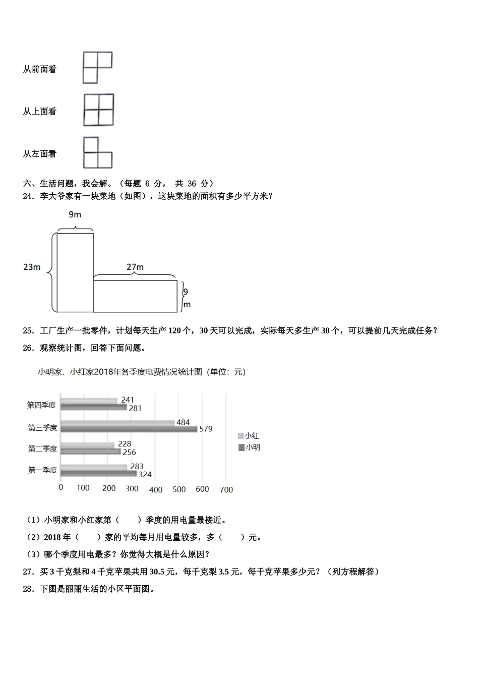 贵州省贵阳市三县一市2025届数学四年级第二学期期末质量跟踪监视模拟试题含解析_第3页