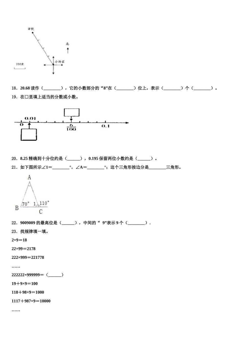 毕节地区毕节市2024-2025学年数学四年级第二学期期末质量跟踪监视模拟试题含解析_第2页
