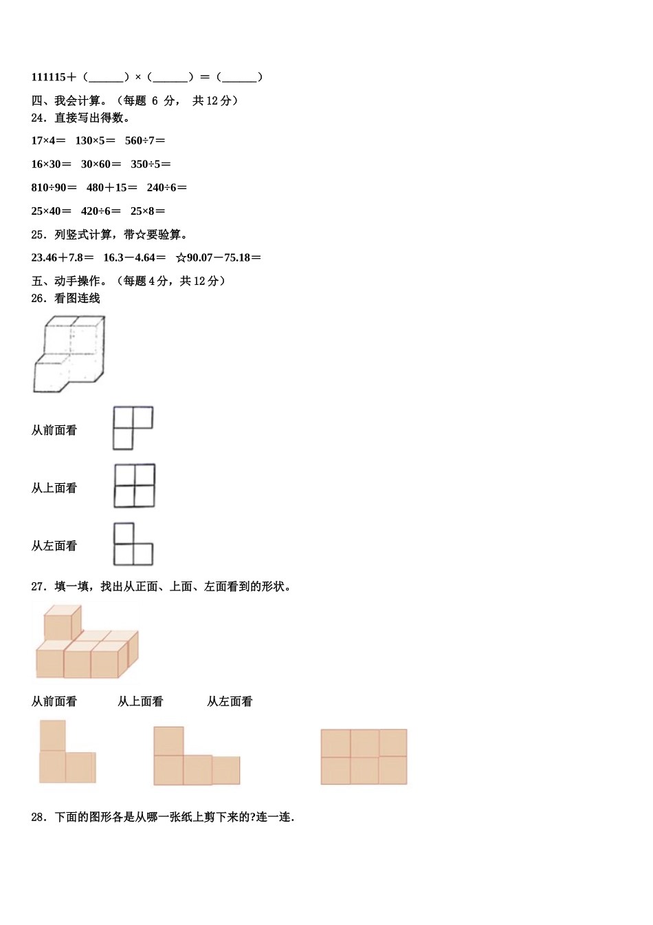毕节地区毕节市2024-2025学年数学四年级第二学期期末质量跟踪监视模拟试题含解析_第3页