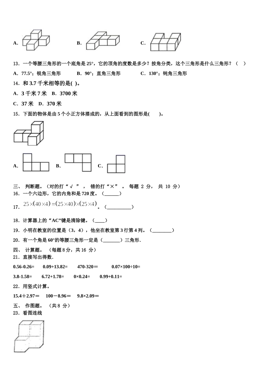2025届贵州省毕节地区数学四下期末质量检测试题含解析_第2页