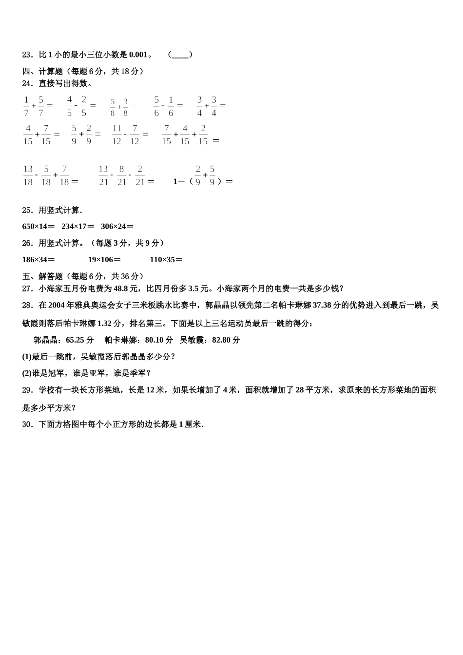 贵州省黔西南布依族苗族自治州晴隆县2025年四年级数学第二学期期末监测试题含解析_第3页