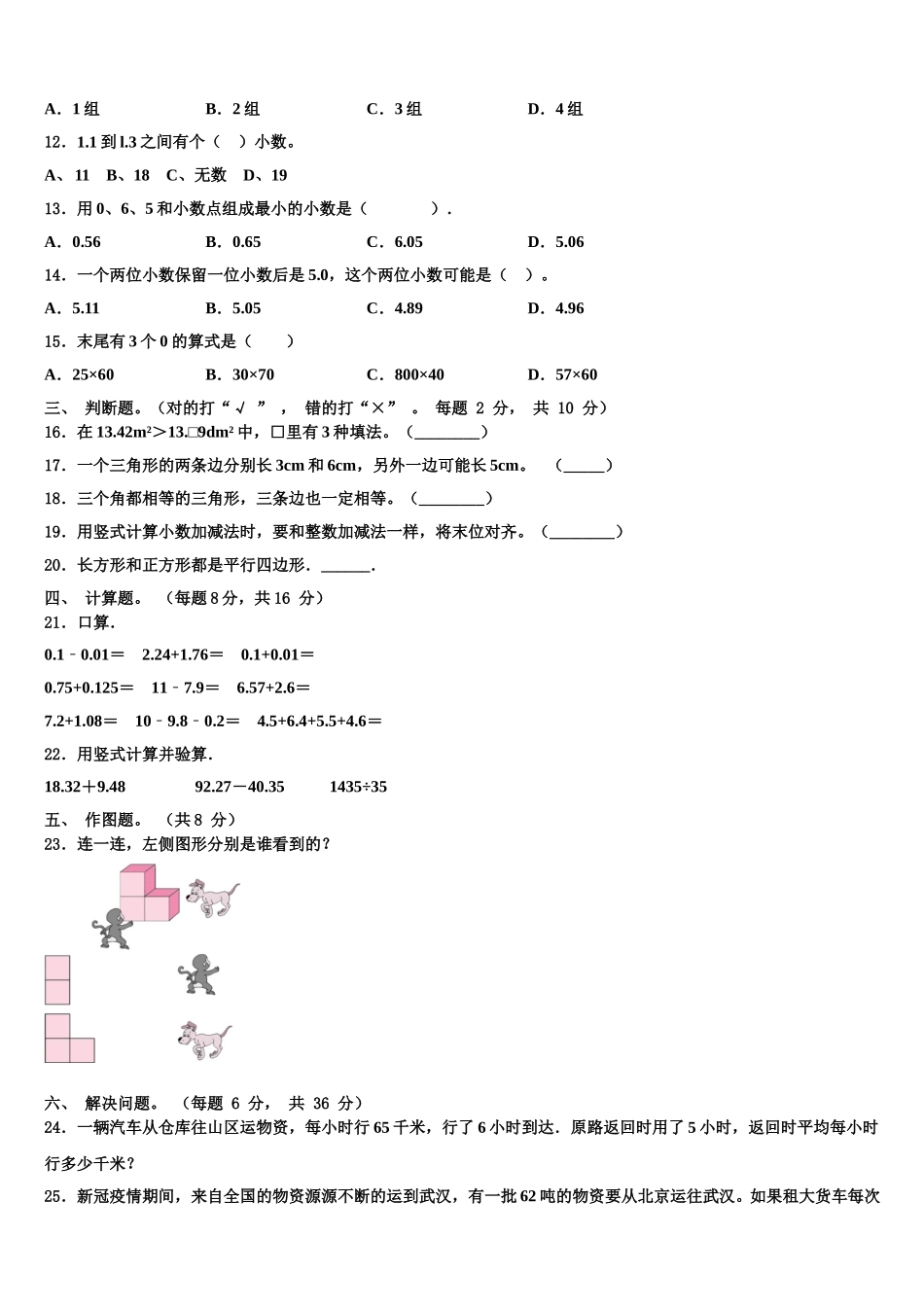 贵州省黔东南南苗族侗族自治州岑巩县2025年数学四下期末达标检测试题含解析_第2页