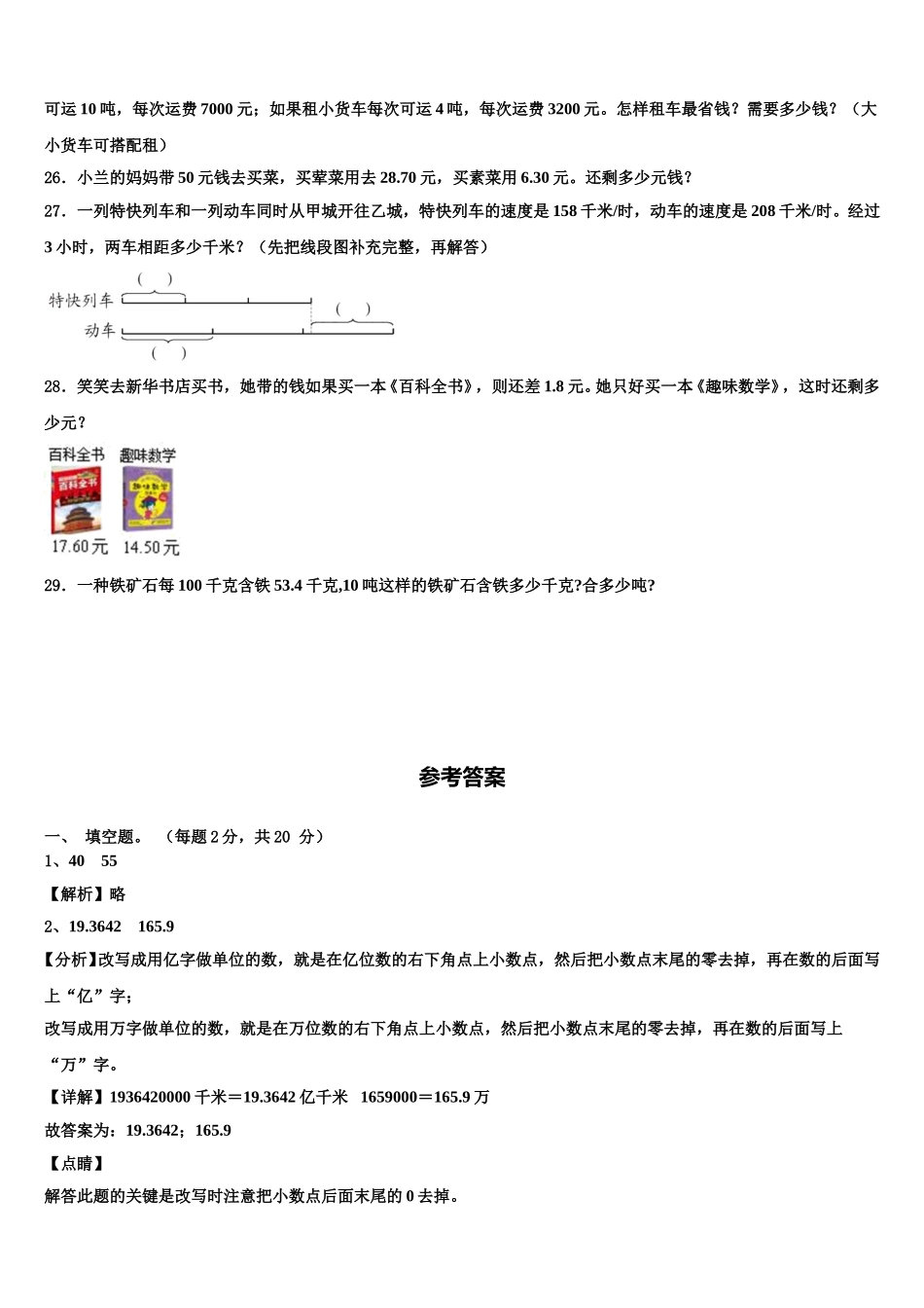 贵州省黔东南南苗族侗族自治州岑巩县2025年数学四下期末达标检测试题含解析_第3页