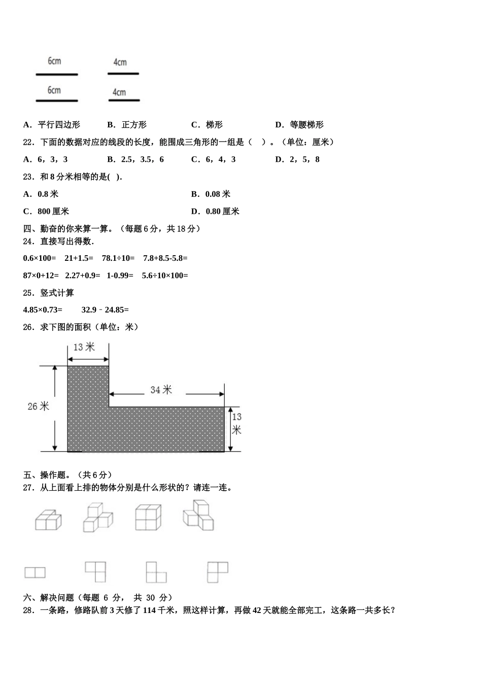 贵阳市云岩区2025年四年级数学第二学期期末预测试题含解析_第2页