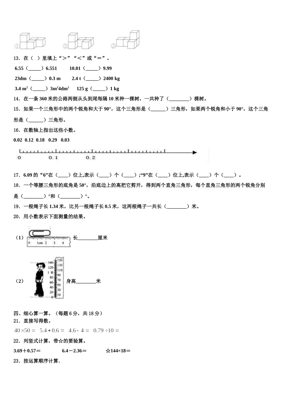 2025年贵州省黔东南南苗族侗族自治州施秉县数学四下期末调研模拟试题含解析_第2页