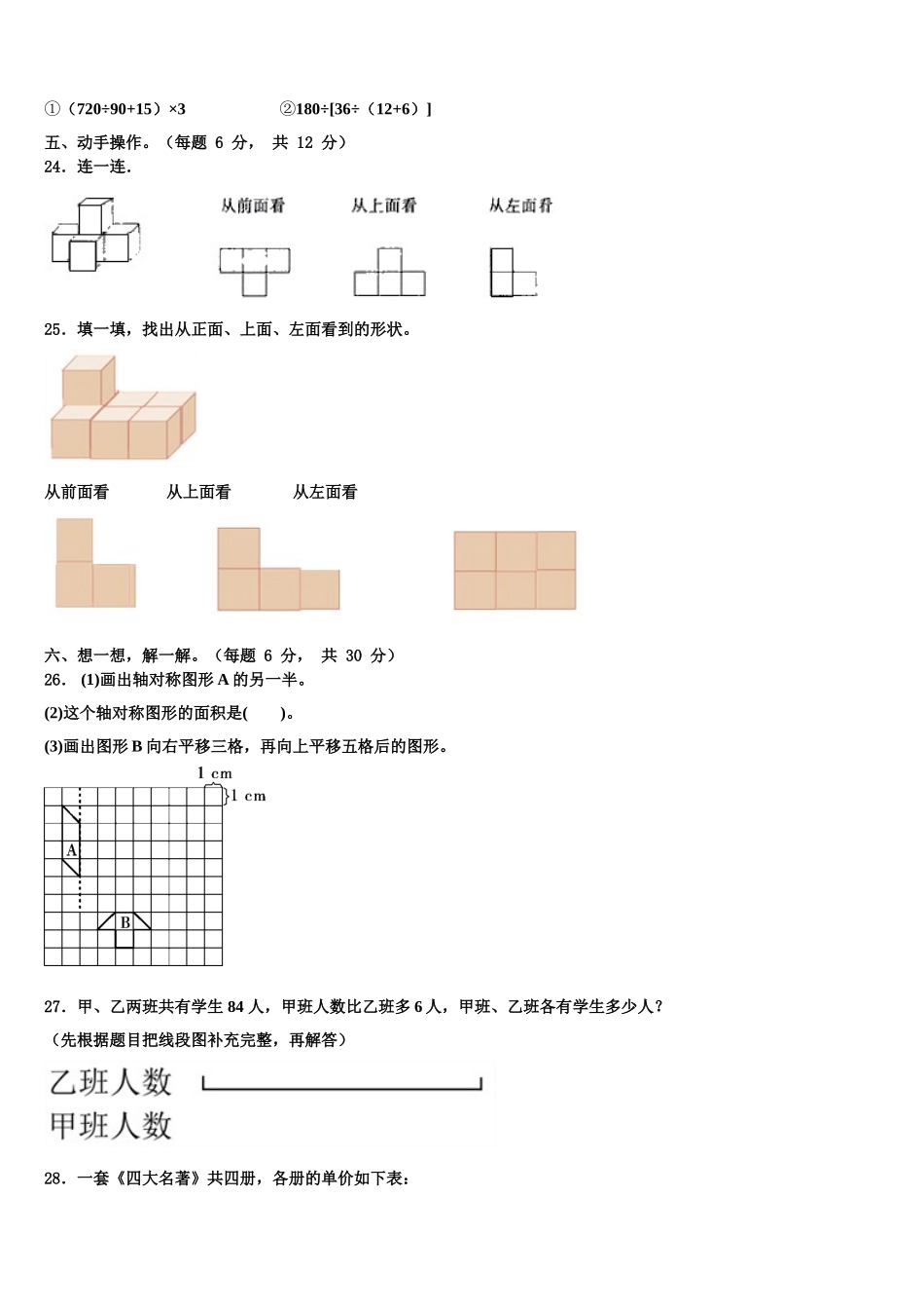 2025年贵州省黔东南南苗族侗族自治州施秉县数学四下期末调研模拟试题含解析_第3页
