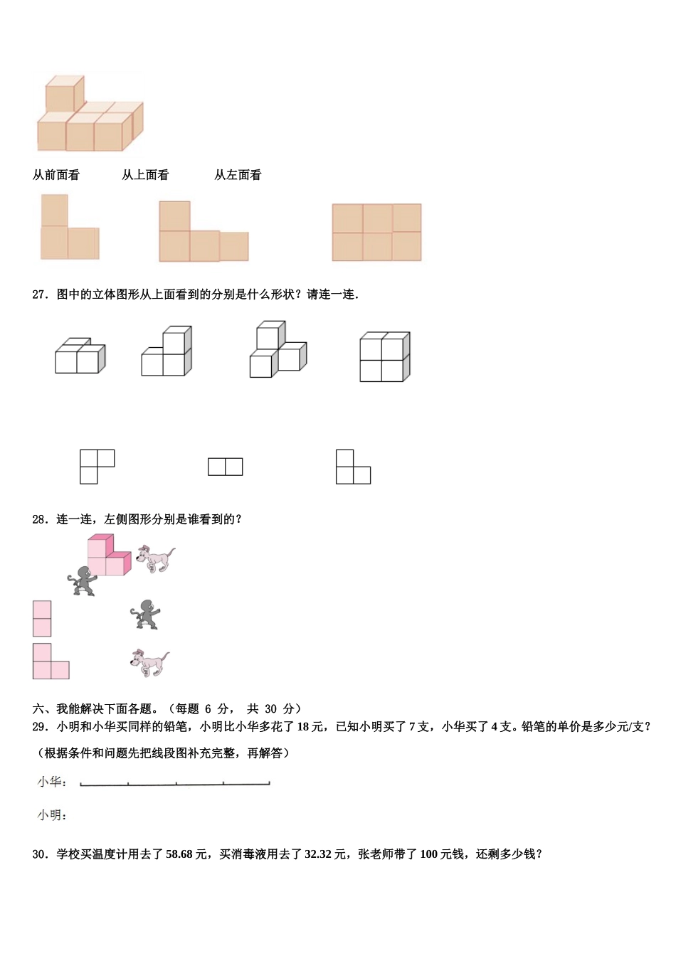 2024-2025学年贵州省毕节市织金县四年级数学第二学期期末经典模拟试题含解析_第3页