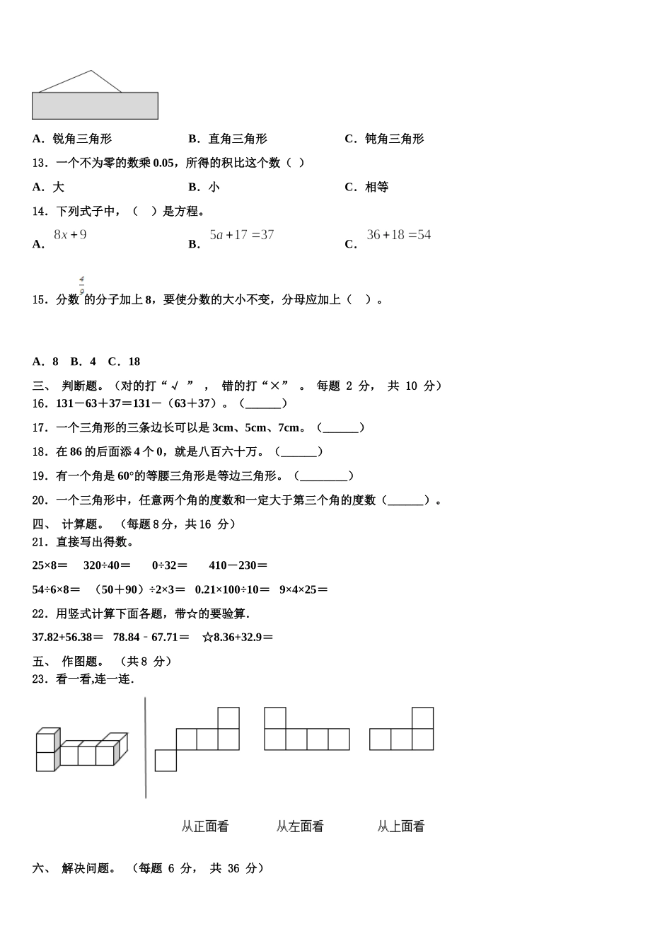 毕节市2025年数学四下期末检测试题含解析_第2页