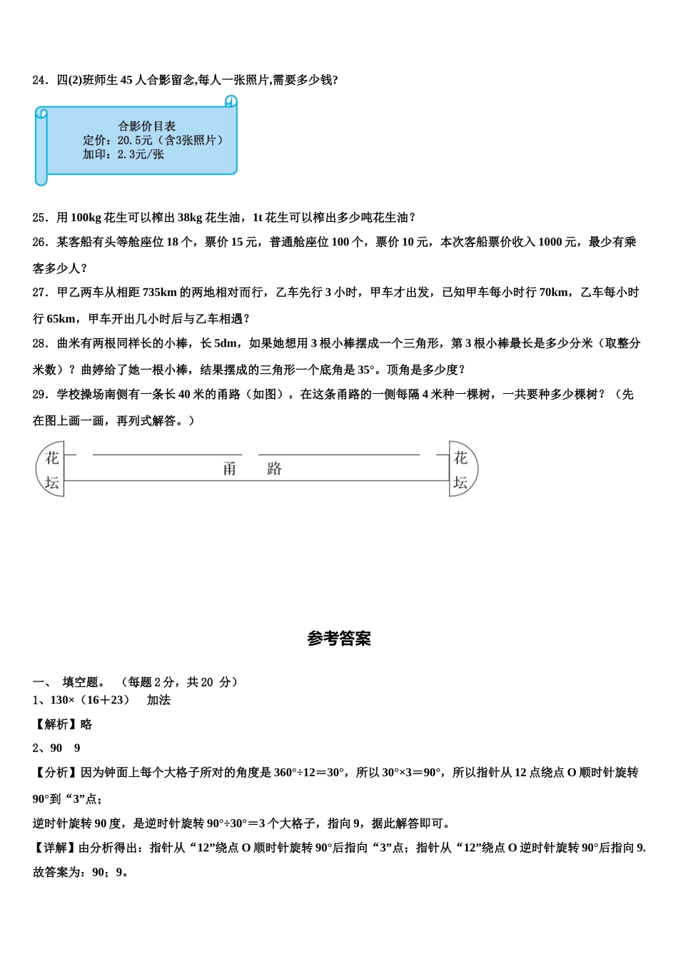 毕节市2025年数学四下期末检测试题含解析_第3页