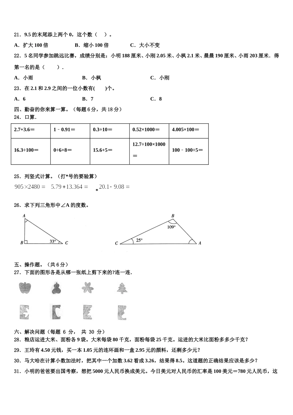 2025年贵州省黔东南南苗族侗族自治州雷山县四下数学期末学业质量监测试题含解析_第2页