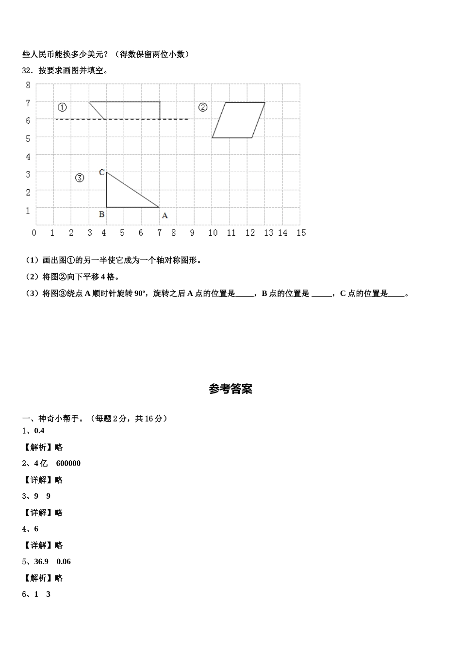 2025年贵州省黔东南南苗族侗族自治州雷山县四下数学期末学业质量监测试题含解析_第3页