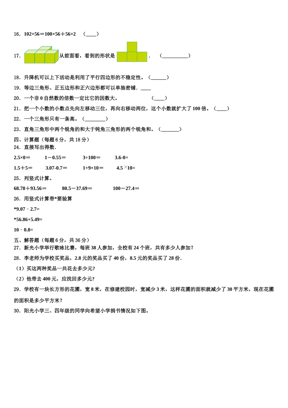 2025届贵州省毕节市金沙县四年级数学第二学期期末综合测试试题含解析_第2页
