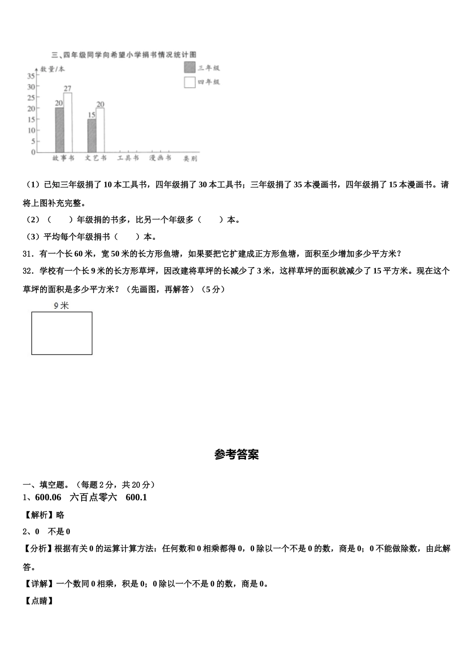 2025届贵州省毕节市金沙县四年级数学第二学期期末综合测试试题含解析_第3页