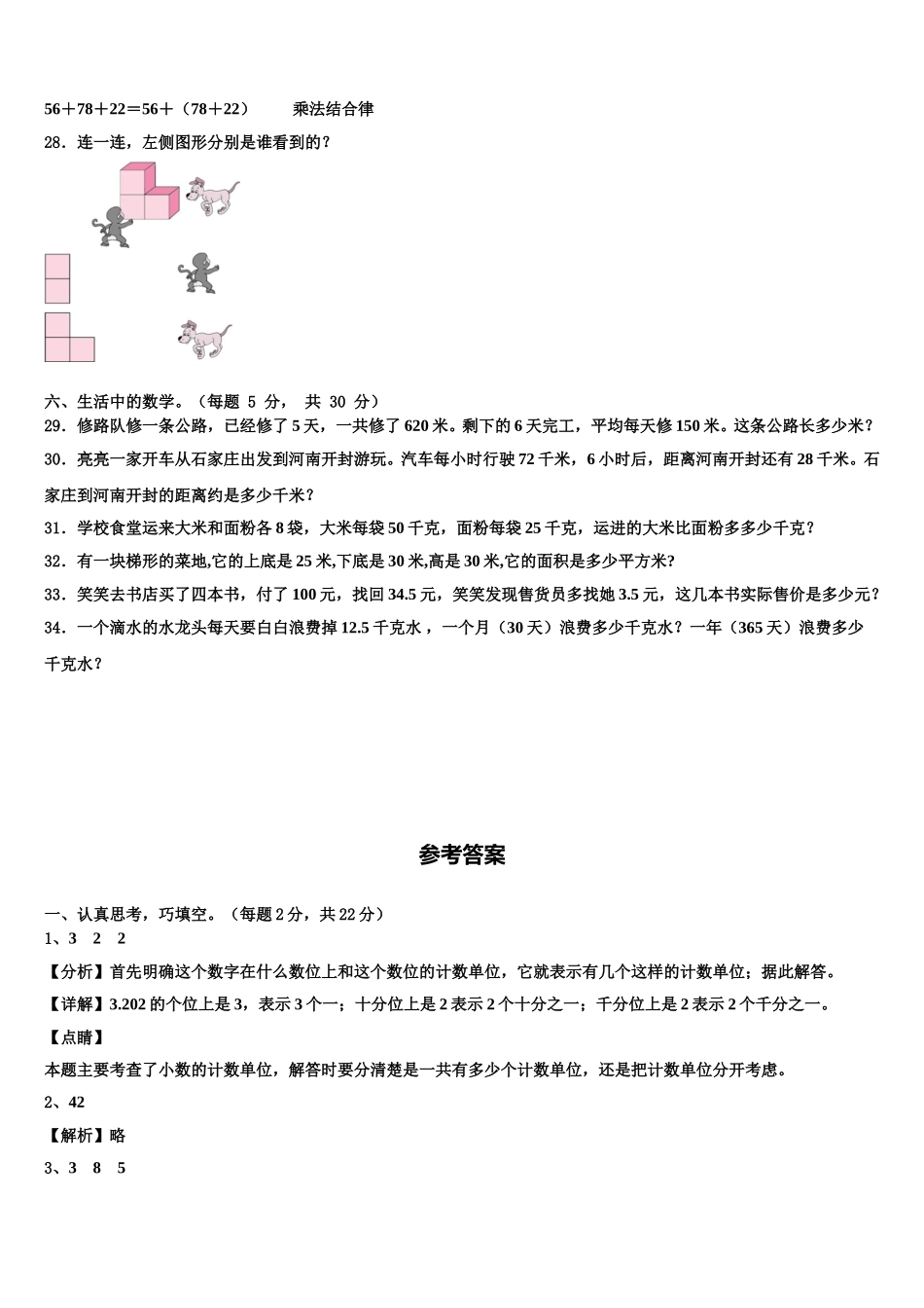 贵州省黔东南州2025届数学四年级第二学期期末联考模拟试题含解析_第3页