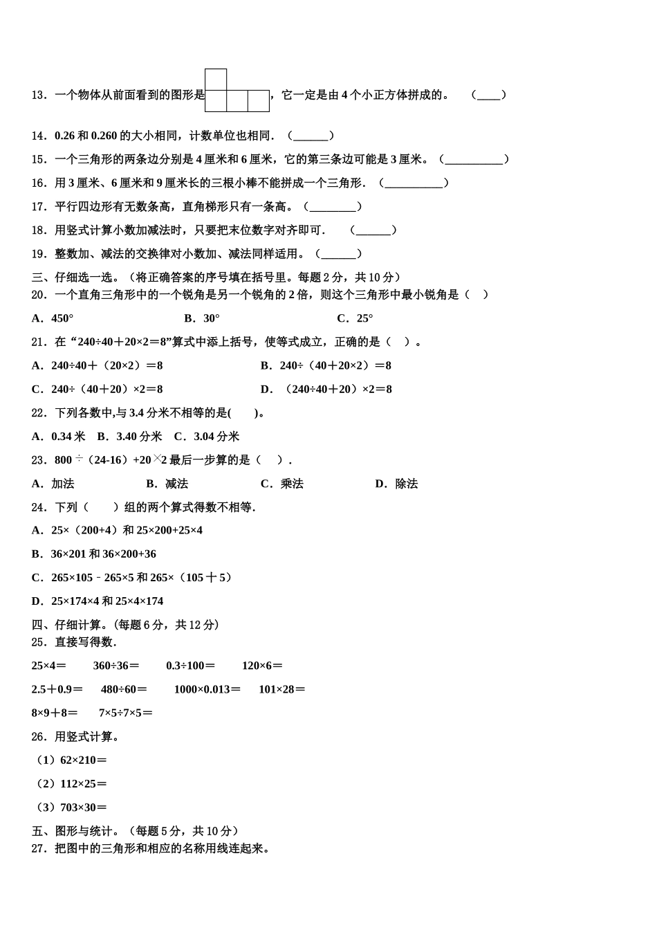 2025届贵州省铜仁地区玉屏侗族自治县数学四下期末达标检测模拟试题含解析_第2页