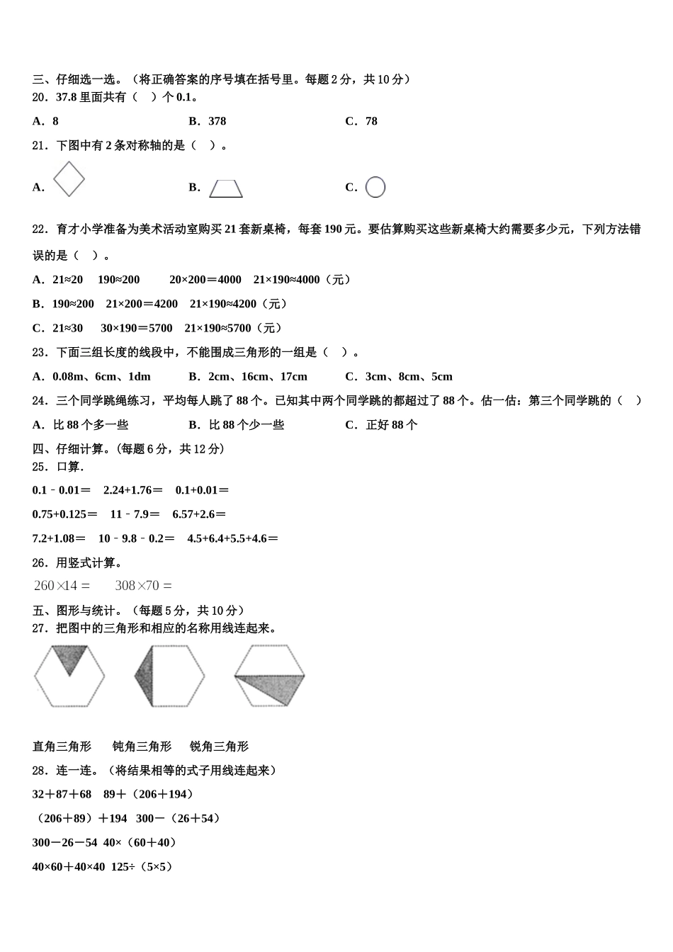 2025年铜仁地区思南县四年级数学第二学期期末达标检测试题含解析_第2页
