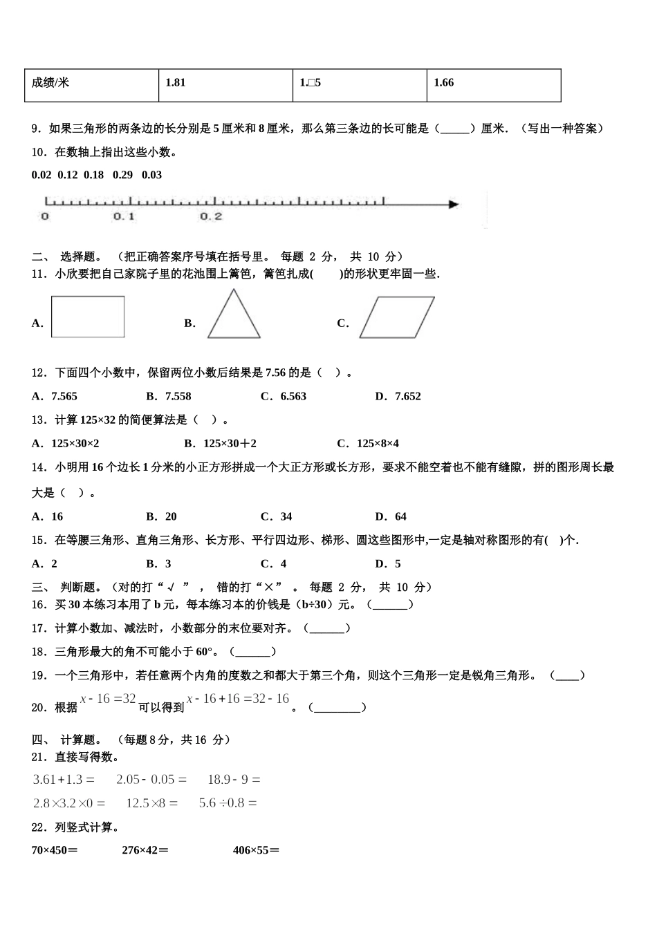 黔东南南苗族侗族自治州2025届四下数学期末综合测试试题含解析_第2页