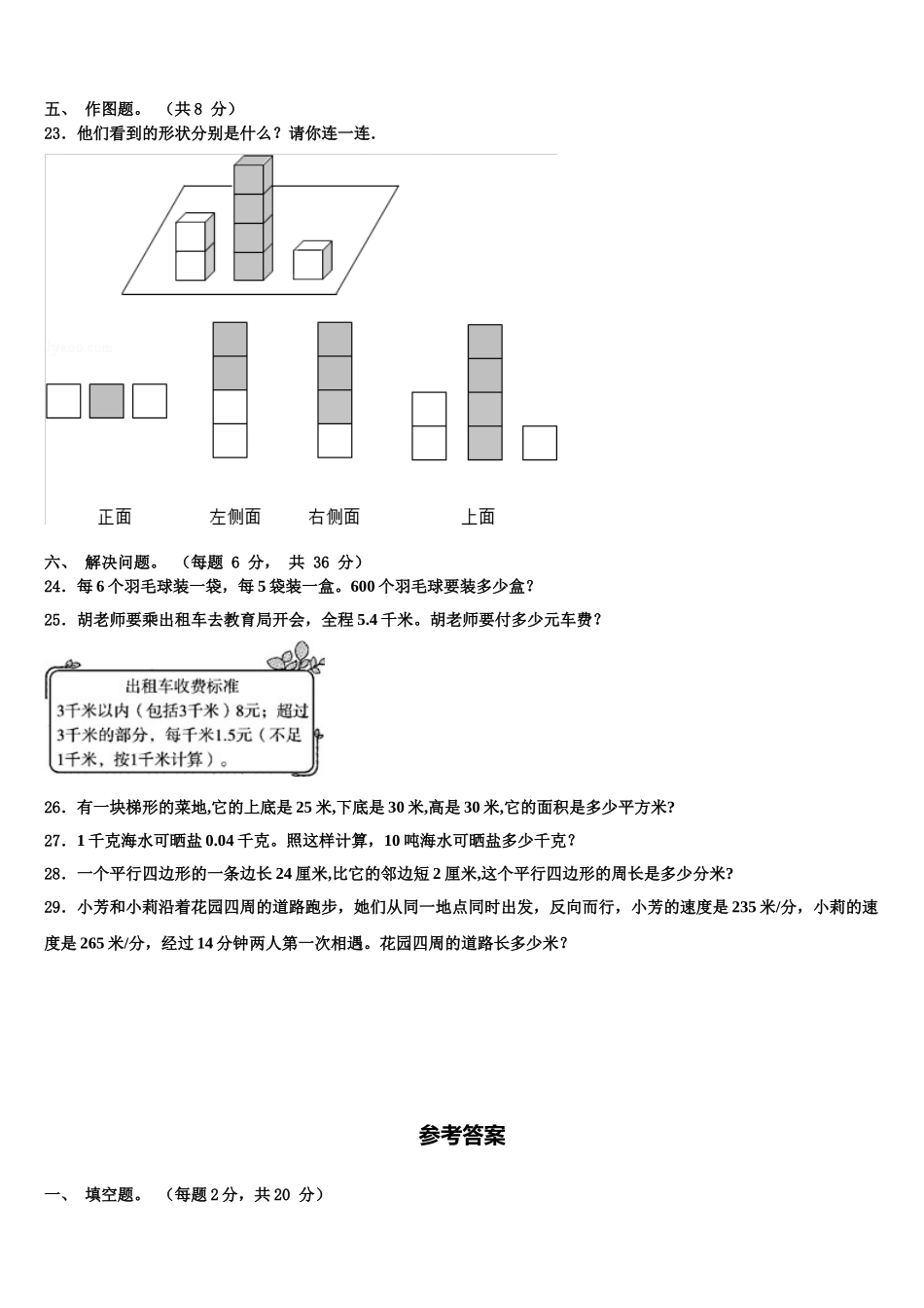 黔东南南苗族侗族自治州2025届四下数学期末综合测试试题含解析_第3页
