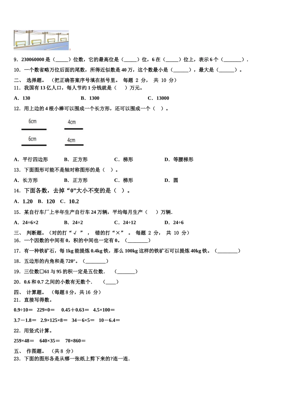 2024-2025学年贵州省遵义市余庆县四下数学期末检测模拟试题含解析_第2页