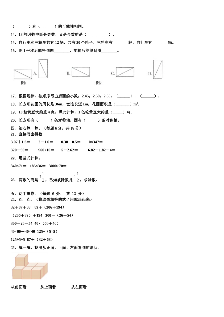 贵州省毕节市金沙县2025年四下数学期末检测模拟试题含解析_第2页