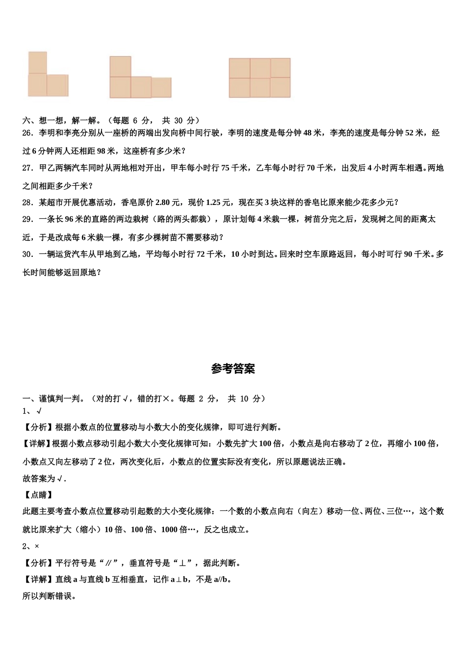 贵州省毕节市金沙县2025年四下数学期末检测模拟试题含解析_第3页