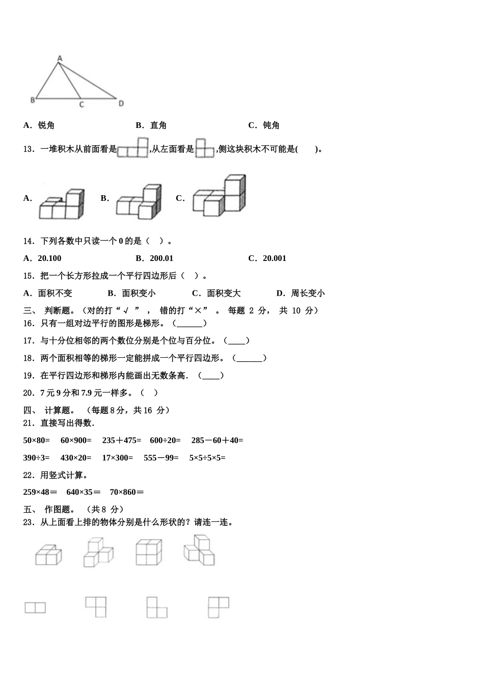 2024-2025学年六枝特区四年级数学第二学期期末预测试题含解析_第2页