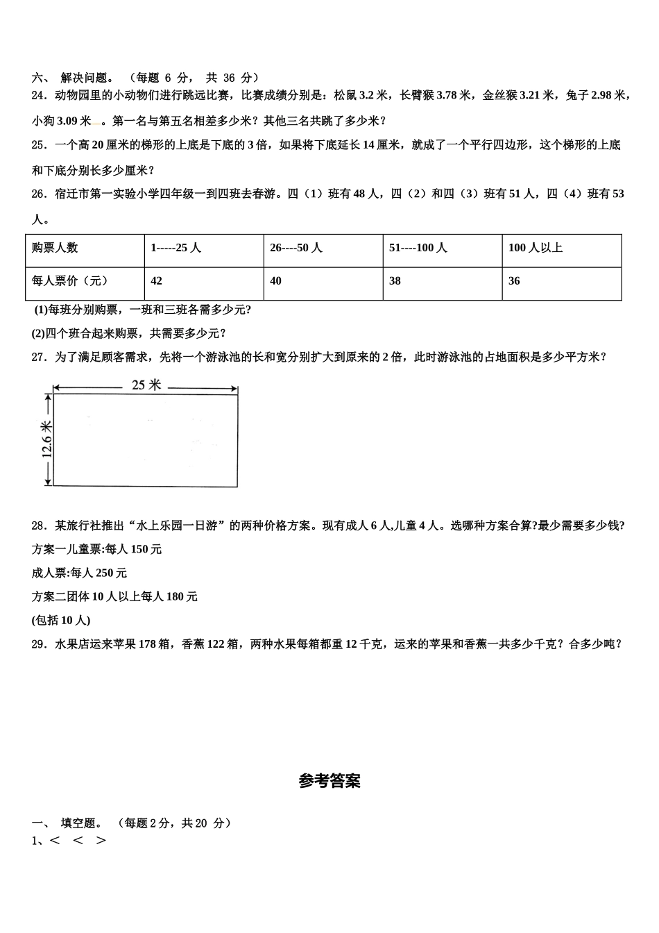 2024-2025学年六枝特区四年级数学第二学期期末预测试题含解析_第3页