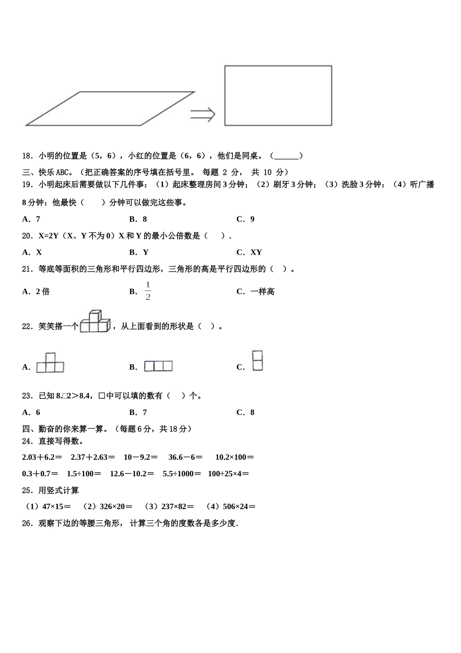 2025年贵阳市小河区四年级数学第二学期期末学业水平测试试题含解析_第2页