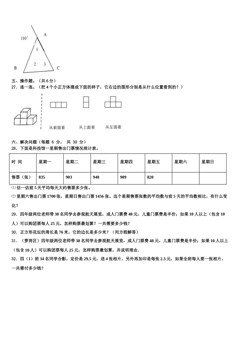 2025年贵阳市小河区四年级数学第二学期期末学业水平测试试题含解析_第3页