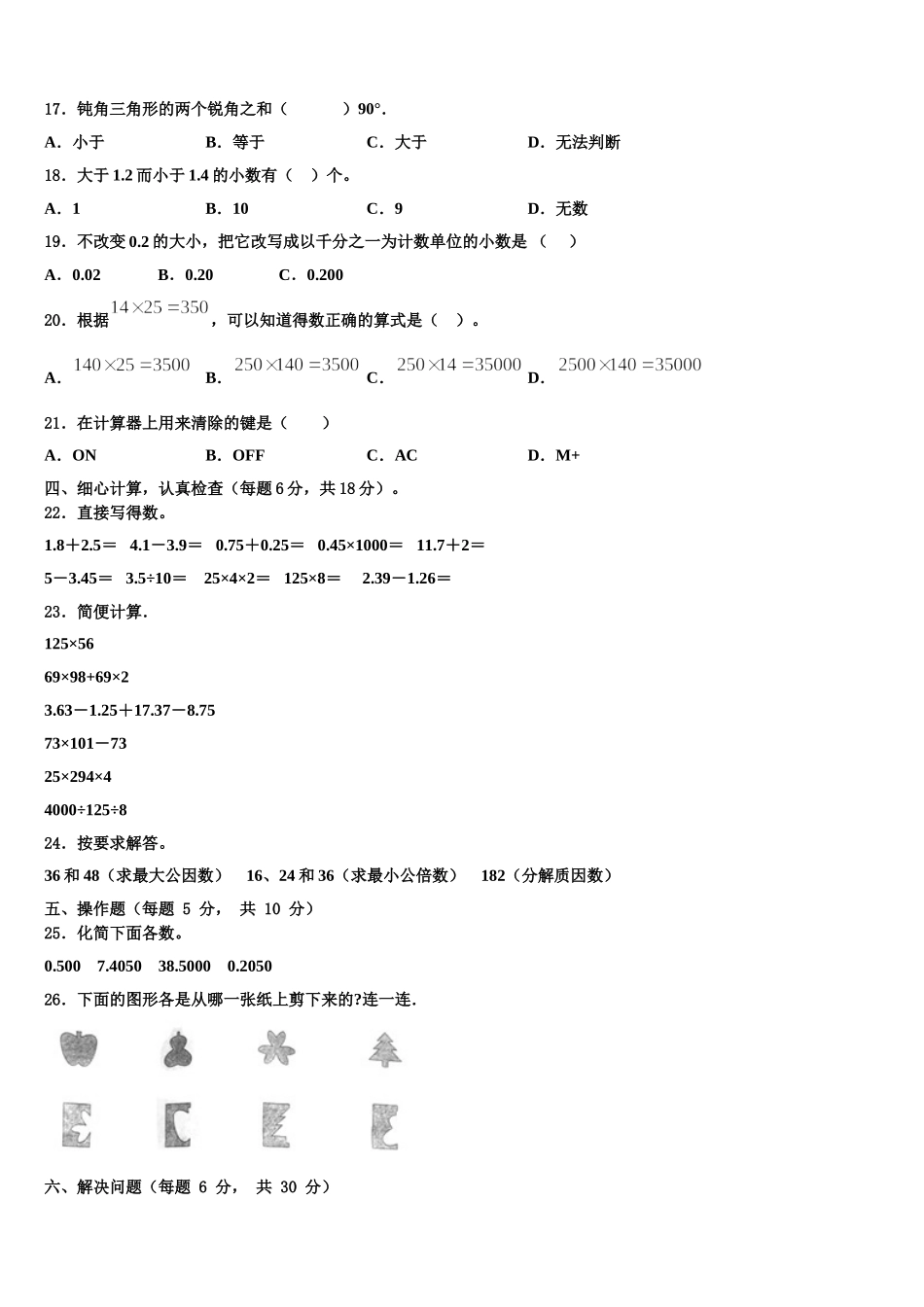 2025届贵州省遵义市仁怀市数学四下期末学业质量监测试题含解析_第2页
