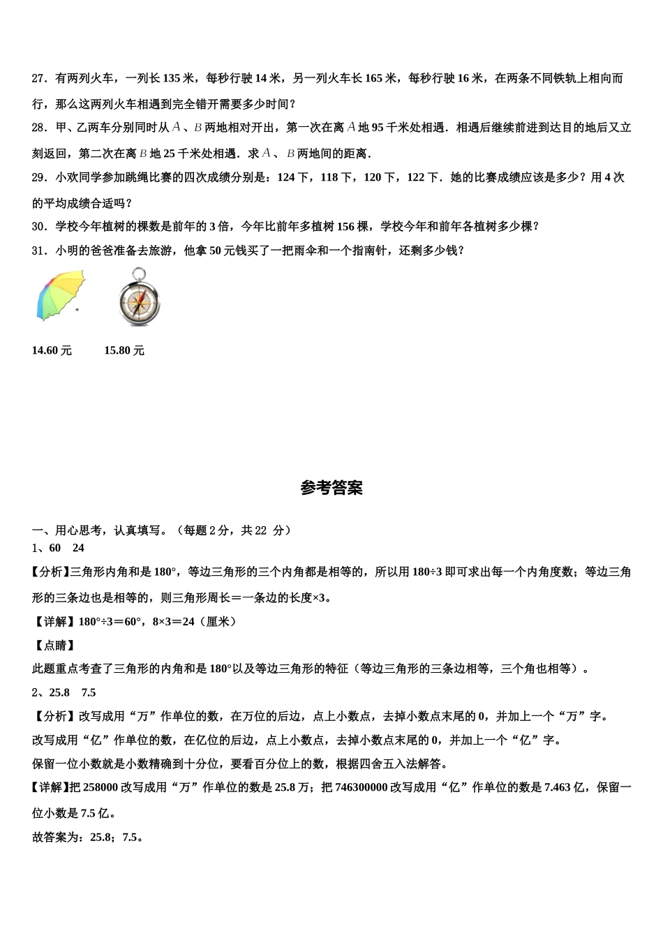 2025届贵州省遵义市仁怀市数学四下期末学业质量监测试题含解析_第3页