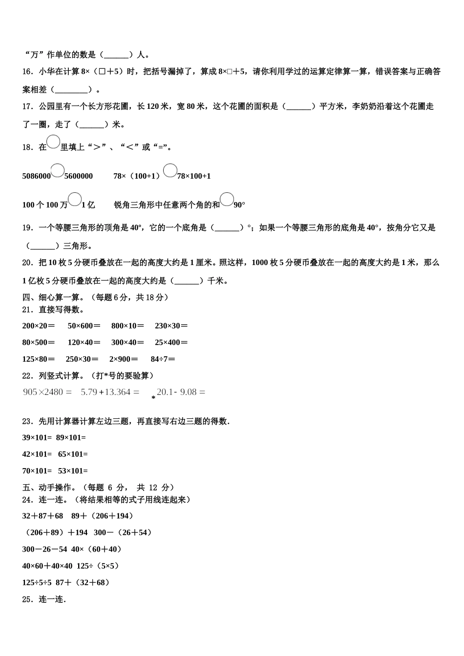 贵州省铜仁地区江口县2024-2025学年四下数学期末质量跟踪监视模拟试题含解析_第2页