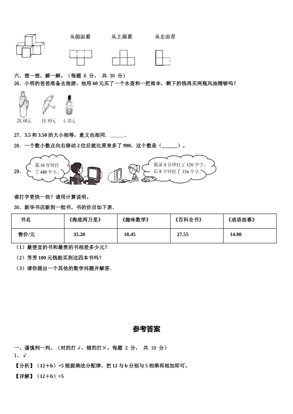 贵州省铜仁地区江口县2024-2025学年四下数学期末质量跟踪监视模拟试题含解析_第3页