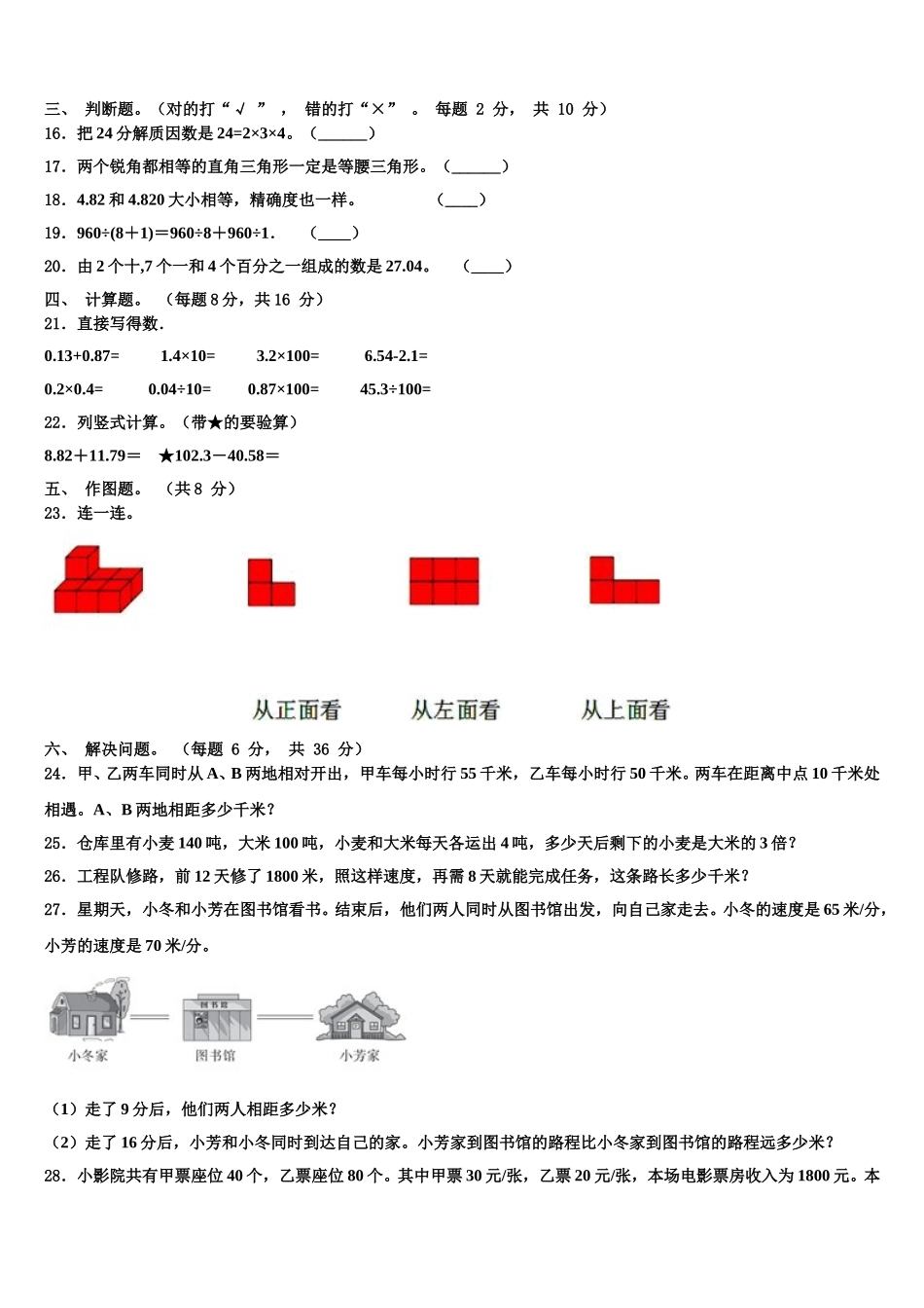 贵州省黔东南南苗族侗族自治州锦屏县2025届四下数学期末达标检测模拟试题含解析_第2页