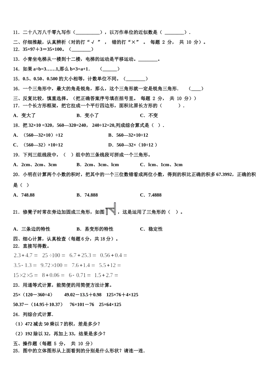 2024-2025学年仁怀市四年级数学第二学期期末质量跟踪监视模拟试题含解析_第2页