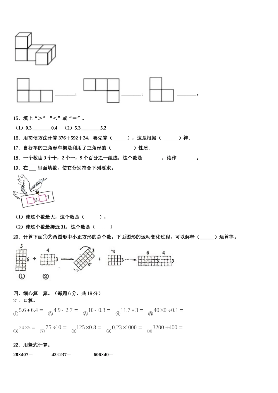 贵州省黔西南州勤智学校2024-2025学年数学四下期末检测模拟试题含解析_第2页