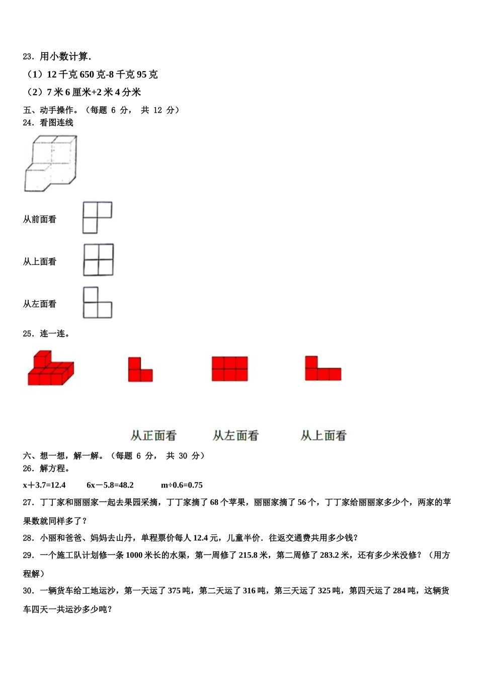 贵州省黔西南州勤智学校2024-2025学年数学四下期末检测模拟试题含解析_第3页