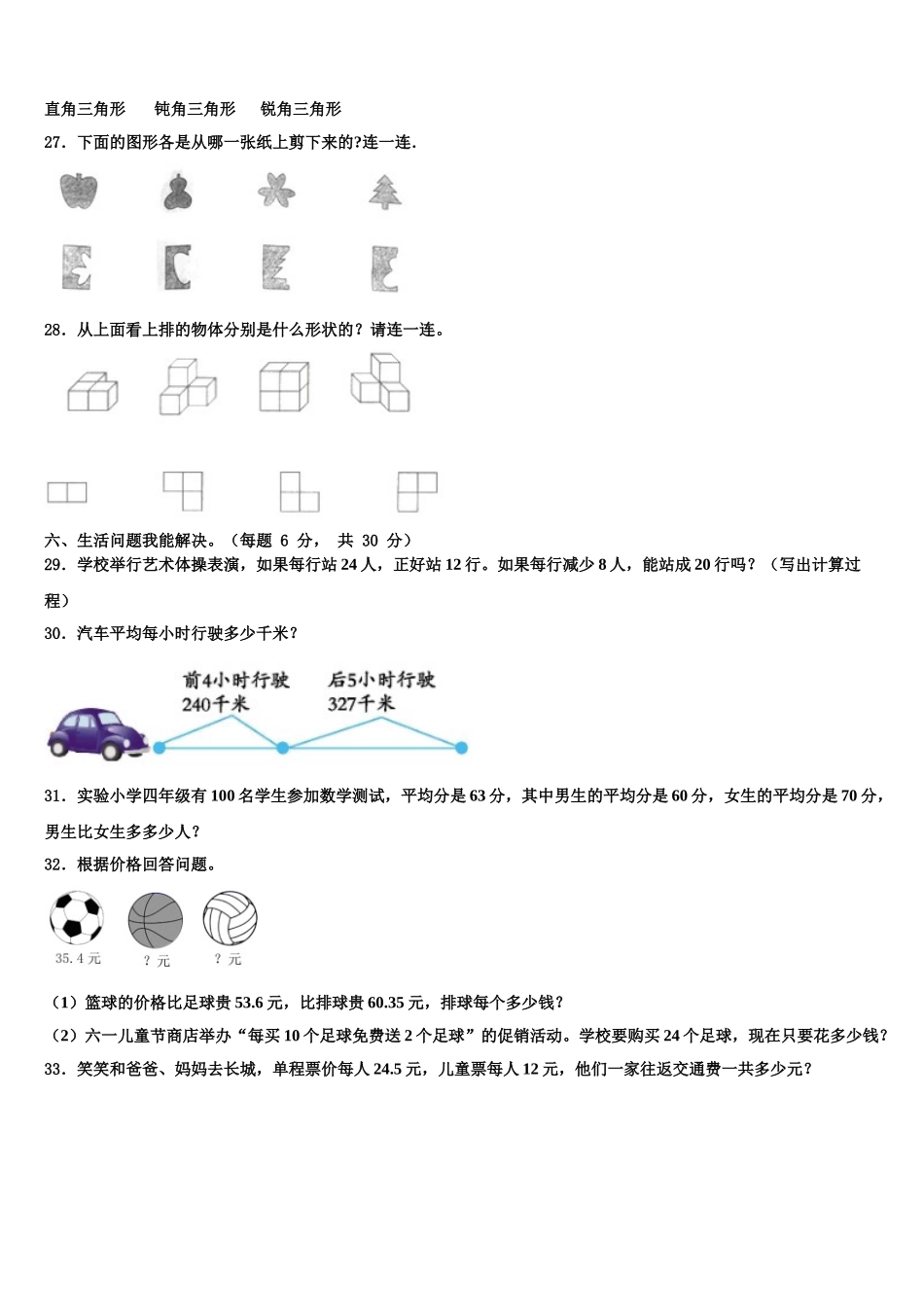 2025年贵州省遵义市习水县四下数学期末学业水平测试模拟试题含解析_第3页