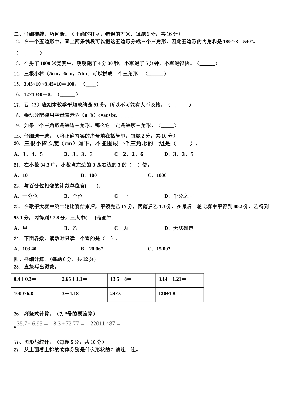 贵州省铜仁地区松桃苗族自治县2025届四下数学期末预测试题含解析_第2页