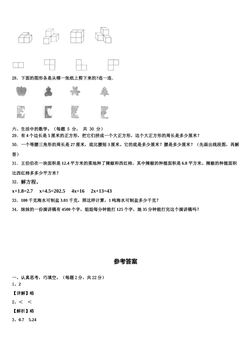 贵州省铜仁地区松桃苗族自治县2025届四下数学期末预测试题含解析_第3页